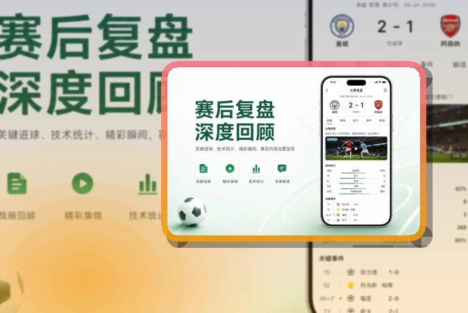 满冠体育 App细节设计，赛程比分更好找 页面展示