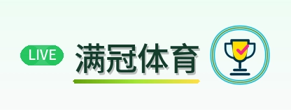 满冠体育 Logo
